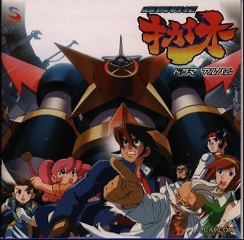Choukousenki Kikaioh Drama Album
