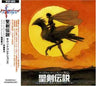 Final Fantasy Gaiden: Seiken Densetsu Sound Collections