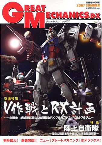 Great Mechanics Dx Japanese Anime Robots Curiosity Book