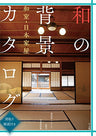 Digital Scenery Catalogue - Manga Drawing - Japanese Homes