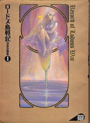 Record Of Lodoss War Ova Kirokushu #1 Illustration Art Book