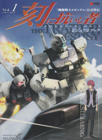 Z Gundam Official Gaiden #1 Advance Of Z Toki Ni Aragaishimono Visual Book #1