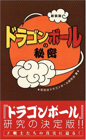 Dragon Ball: The Secret Of "Dragon Ball" Research Book