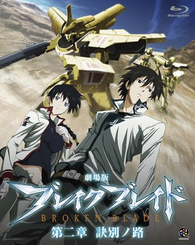 Broken Blade Dai 2 Sho Ketsubetsu No Michi