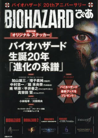 BIOHAZARD Pia Mook