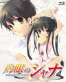 Shakugan No Shana Blu-ray Box