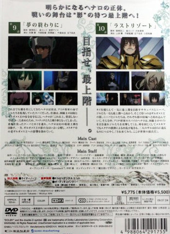 The Tower Of Druaga - The Sowrd Of URUK Vol.5