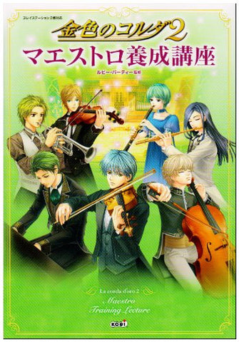 La Corda D'oro 2 Maestro Training Course Guide Book / Psp