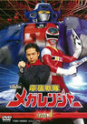 Denji Sentai Megaranger Vol.1