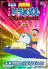 Fujiko F Fujio Gensaku TV Ban New Doraemon Premium Collection - Mirai No Kuni Kara Harubaru To