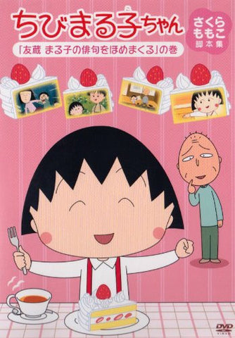 Chibi Maruko Chan Momoko Sakura Kyakuhon Shu - Tomodo Maruko No Haiku Wo Homemakuru No Maki