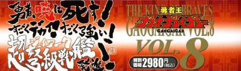 The King Of Braves Gaogaigar Vol.8