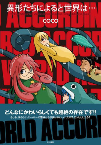 Coco Artworks Ikeitachi Ni Yoruto Sekai Wa...Illustration Art Book