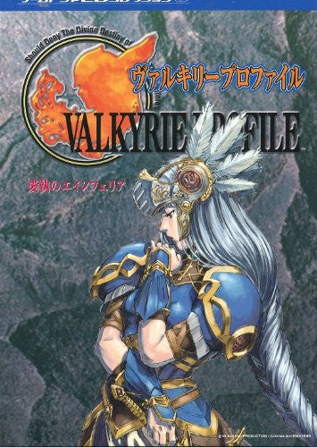 Valkyrie Profile Drama CD - Aishuu no Inferia