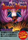 Demon's Crest V Ictory Guide Book   Makaimura Monsho Hen / Snes