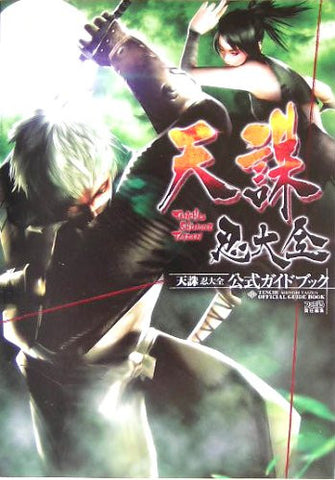 Tenchu: Shinobi Taizen Guide Book