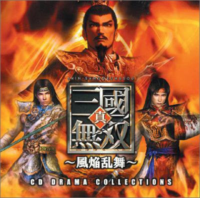 CD Drama Collections - Shin Sangokumusou ~Fuenranbu~