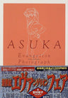Neon Genesis Evangelion Photograph Asuka Illustration Art Book