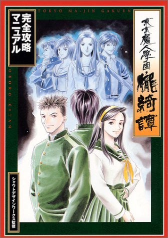 Tokyo Majin Gakuen Oborogi Tan Complete Strateg Manual Book / Ps