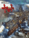 Uchu Senkan Yamato: Fukkatsu Hen