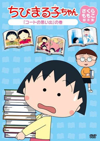 Chibi Maruko-chan Momoko Sakura Kyakuhon Shu Coat No Omoide No Maki