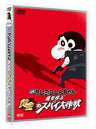 Theatrical Crayon Shin-chan: Arashi O Yobu Ogon No Spy Daisakusen