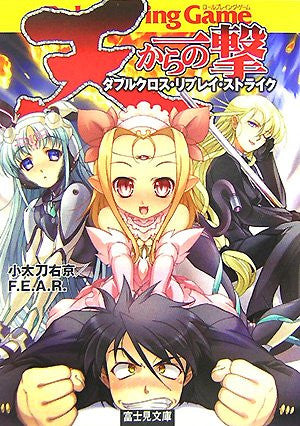 Ten Kara No Ichigeki Double Cross Replay Strike Game Book / Rpg