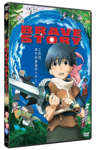 Brave Story [Limited Pressing]