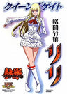 Queen's Gate Fighting Lady Lili Visual Fan Book / Role Playing Game