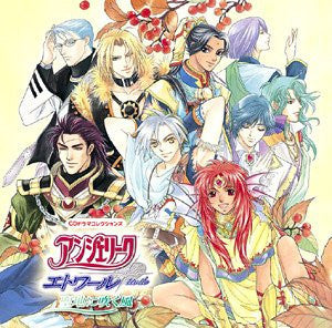 CD Drama Collections - Angelique Etoile ~The Wind that Blows on Holy Ground~