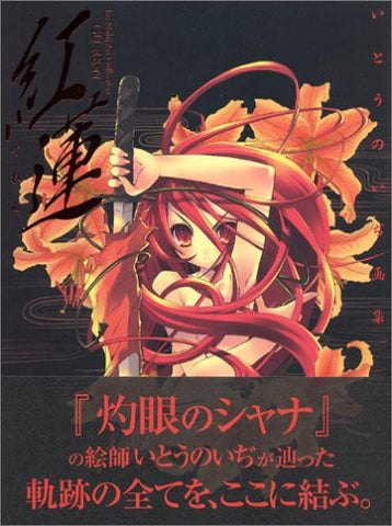 Shakugan No Shana   Gu Ren: Ito Noizi Art Collection