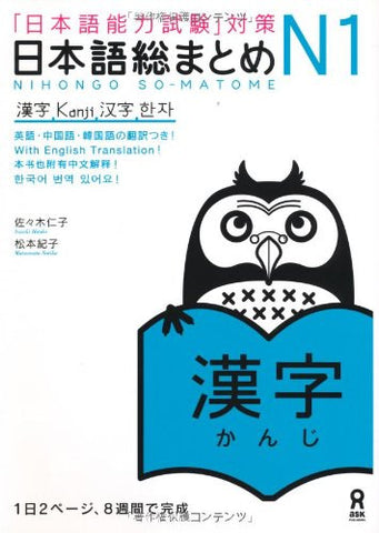 Nihongo So Matome (For Jlpt) N1 Kanji (With English, Chinese And Korean Translation)