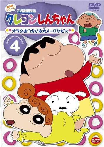 Crayon Shin Chan The TV Series - The 4th Season 4 - Solaris Japan