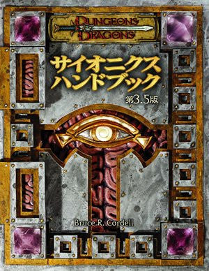Dungeons & Dragons Cyonics Hand Book #3.5 Game Book / Rpg