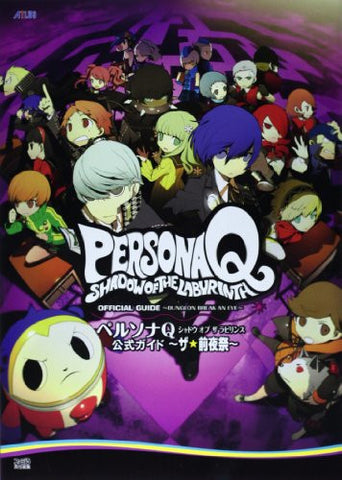 Persona Q: Shadow Of The Labyrinth Official Guidebook