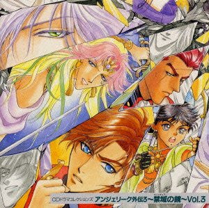 CD Drama Collections Angelique Gaiden 3 ~Sanctuary no Kagami~ Vol.3