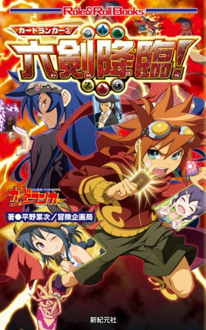 Card Ranker #2 Rokken Kourin! Game Book / Rpg