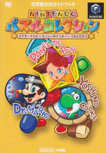 【中古】NINTENDO パズルコレクション ドクターマリオ+ヨッシーのクッキー+パネルでポン Nintendo Puzzle Collection Dr. Mario + Yoshi's Cookie + Panel De