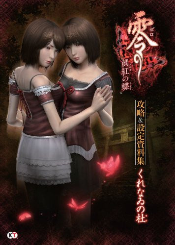 Project Zero 2: Wii Edition Strategy Guide & Analytics