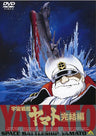 Emotion The Best Space Battleship Yamato Kanketsuhen
