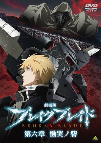 Theatrical Broken Blade Chapter 6: Enclave Of Lamentations / Dokoku No Toride