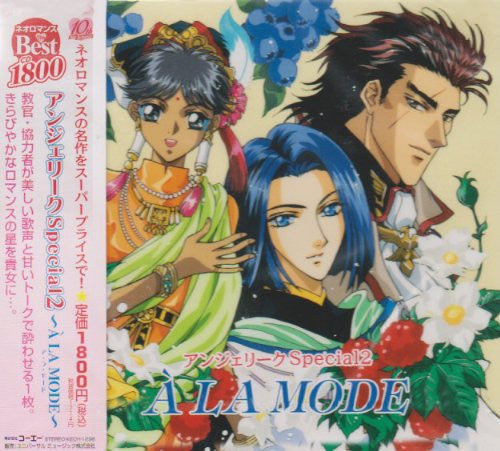 Angelique Special 2 ~A LA MODE~ - Solaris Japan