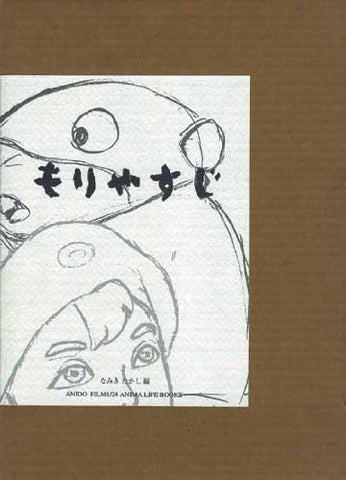 Yasuji Mori Illustration Art Book