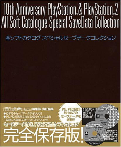 ☆ PS2 ソフト10個セット ☆ 10th Anniversary Play Station & Ps2 All Software Perfect