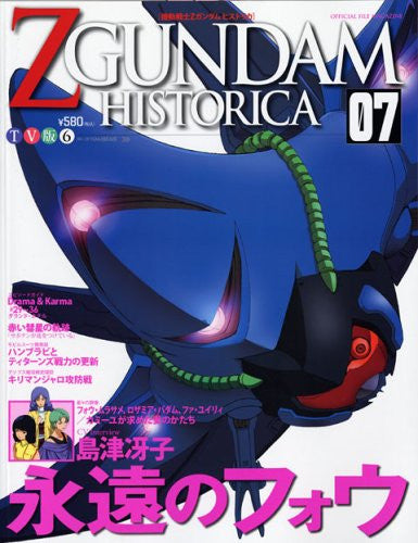 Z Gundam Historica #7 Official File Magazine - Solaris Japan