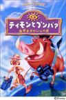Timon And Pumbaa - Chikyu Marukajiri No Tabi