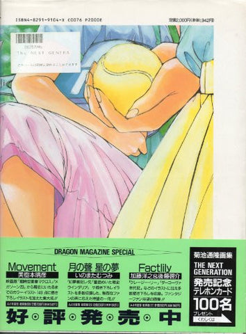 Chouon Senshi Borgman Michitaka Kikuchi Gashuu The Next Generation