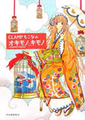 Clamp Mokona No Okimono Kimono