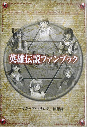 The Legend Of Heroes Fan Book Gagharv Trilogy Memoirs / Windows