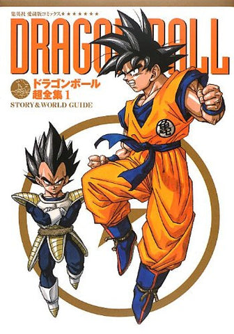 Dragonball Complete Works 1 Story&World Guide
